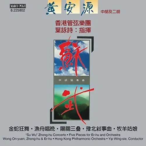 Buy Today Su Wu Zhong-Hu Concerto - Five Pieces for Er-Hu
