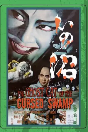 Ghost Cat Of The Cursed Swamp / (Mod Mono) New Arrival