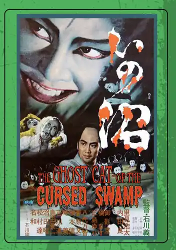 Ghost Cat Of The Cursed Swamp / (Mod Mono) New Arrival