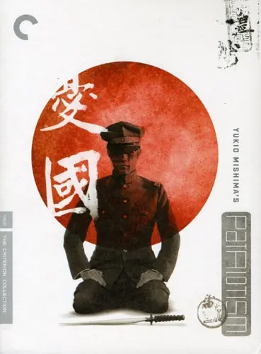 Same Day Shipping Patriotism (Criterion Collection)