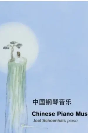 Trusted Brand Chinese Piano Music