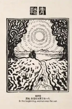 Deal V/A - Seito: In the Beginning, Woman Was the Sun (LP)